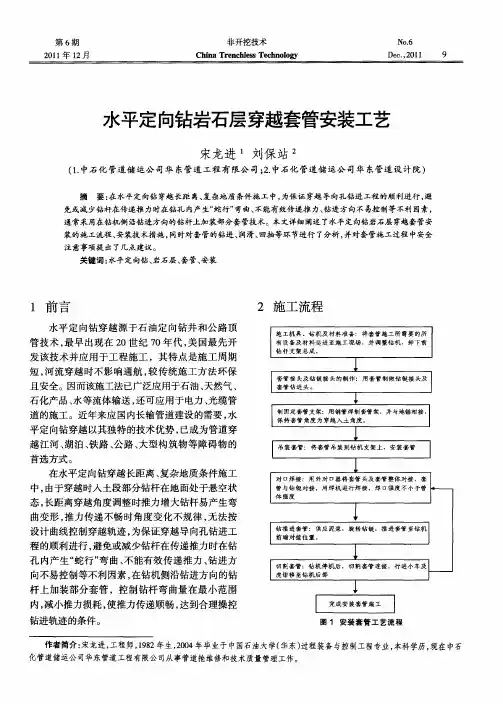 水平定向钻岩石层穿越套管安装工艺