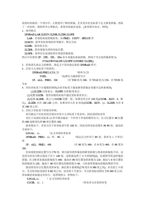 ansys中施加梯形载荷总结