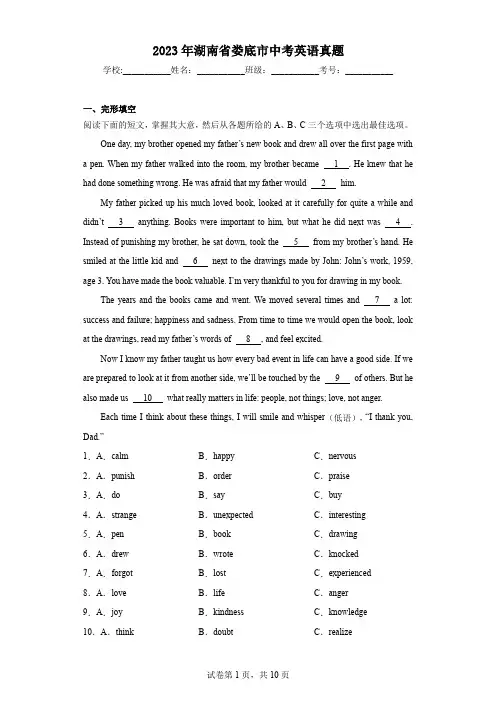 【中考真题】2023年湖南省娄底市中考英语真题(附答案)