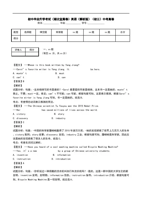 初中毕业升学考试(湖北宜昌卷)英语(解析版)(初三)中考真卷.doc