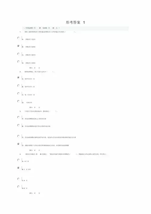 劳动与社会保障法形考网上作业答案1-4