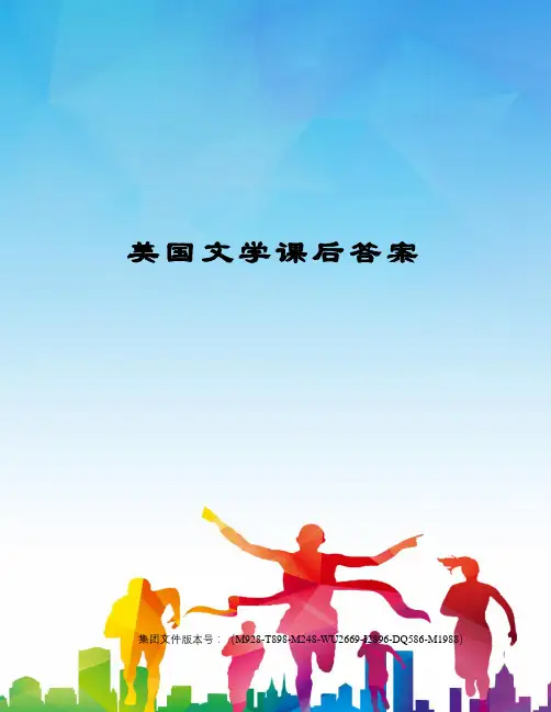 美国文学课后答案图文稿