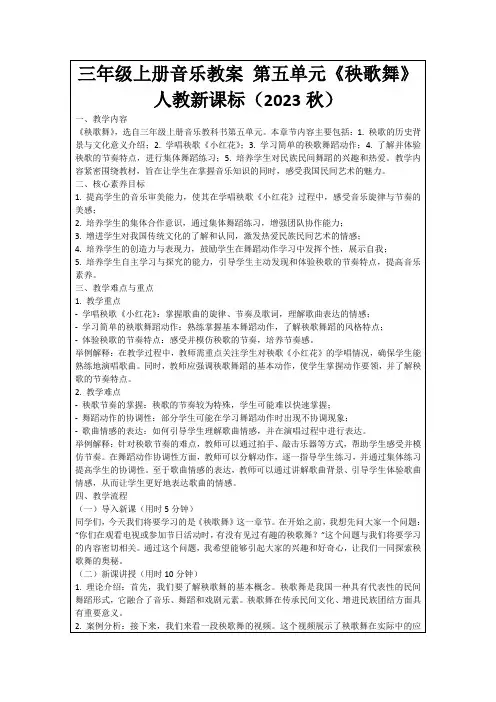 三年级上册音乐教案第五单元《秧歌舞》人教新课标(2023秋)