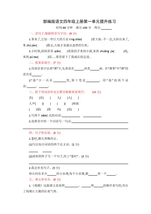 部编版语文四年级上册第一单元提升练习(含答案)可打印