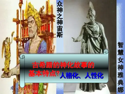 人民版历史必修3《“人是万物的尺度”》ppt