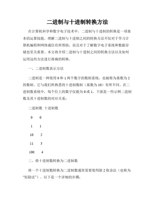 二进制与十进制转换方法