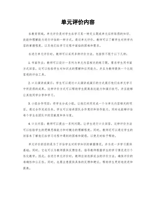 单元评价内容