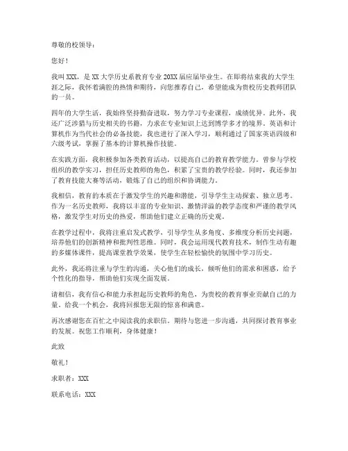 历史教师求职信万能模板