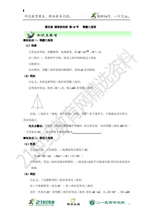 数学中考一轮复习学案  第19节 等腰三角形（含解析）