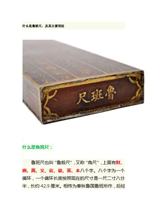 什么是鲁班尺,及其主要用法解析