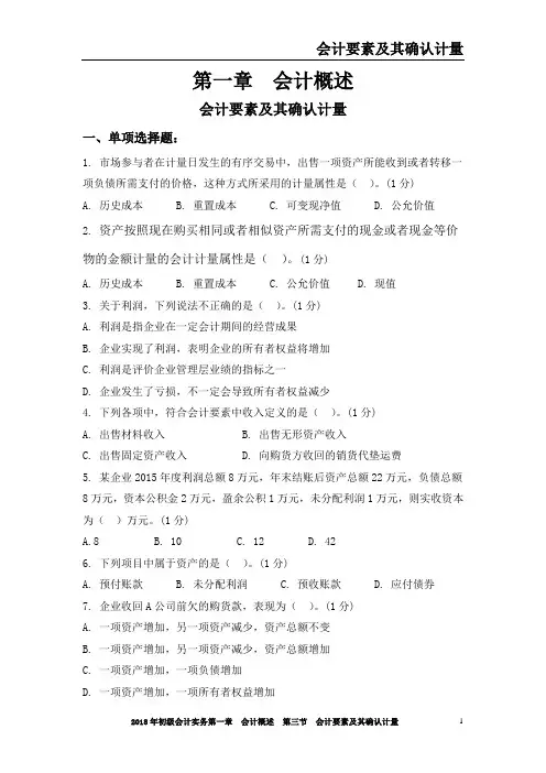 初级会计实务题库及答案解析