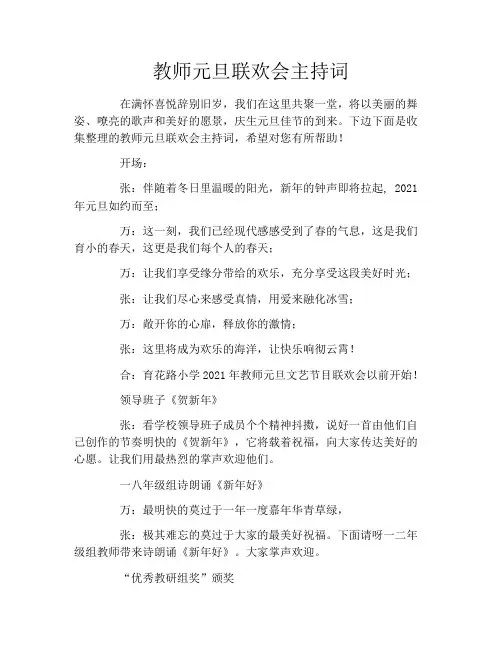 教师元旦联欢会主持词