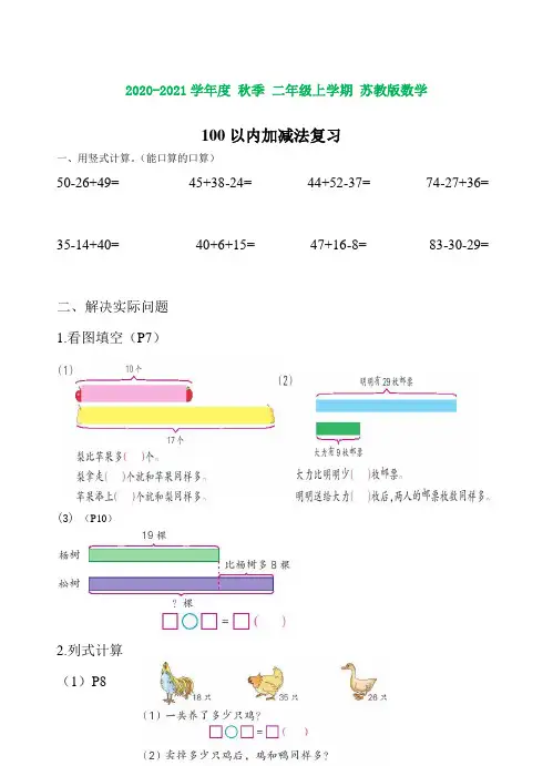 苏教版二上数学书整理复习题(完美版)