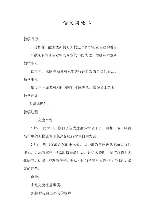 部编版语文六年级下册 语文园地二  教案