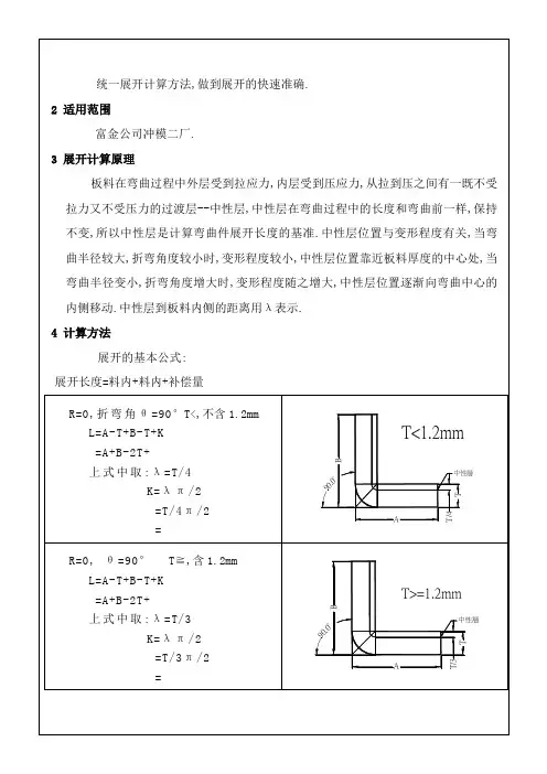 钣金产品展开计算标准