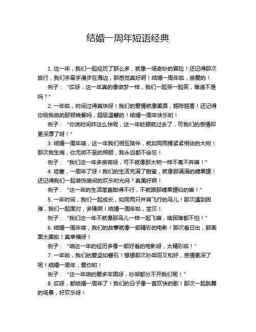 结婚一周年短语经典