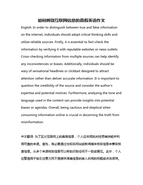 如何辨别互联网信息的真假英语作文 2