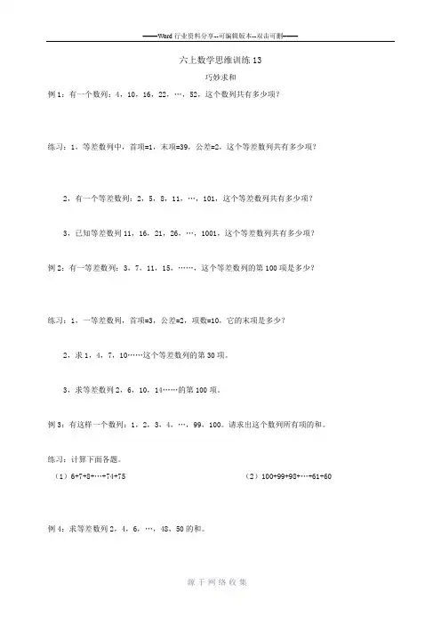 四年级奥数巧妙求和学生用