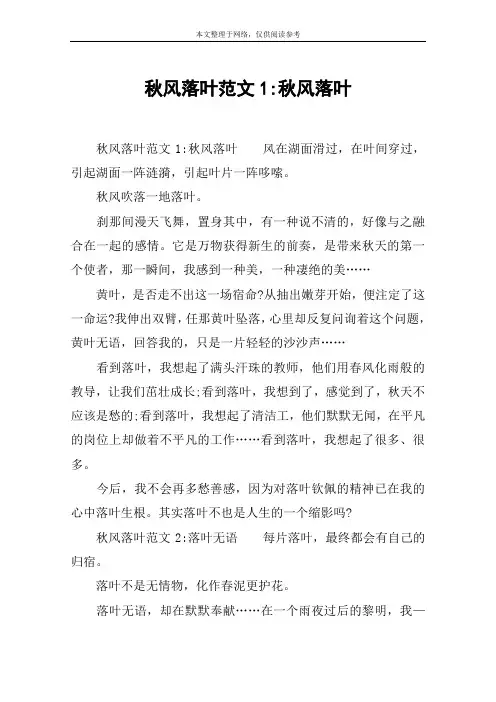 秋风落叶范文1-秋风落叶