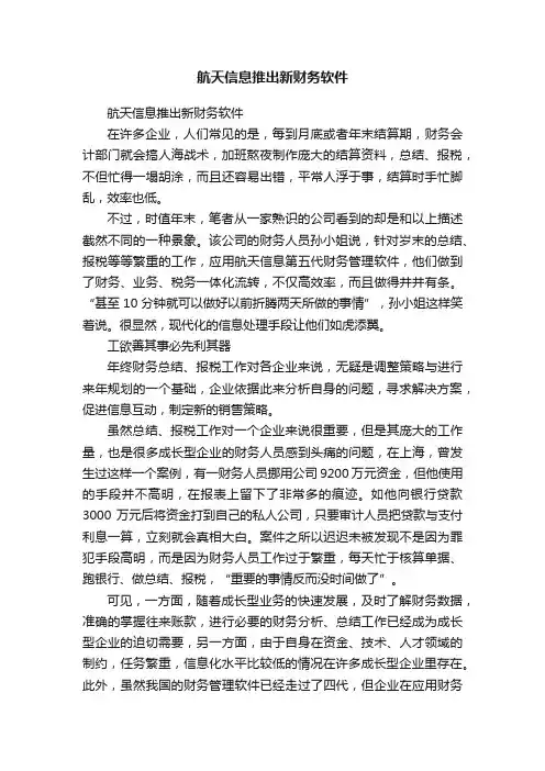航天信息推出新财务软件