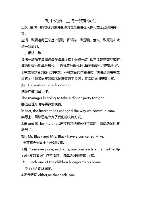 主谓一致知识点