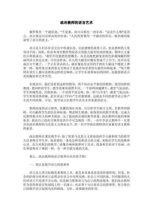 政治教师的语言艺术