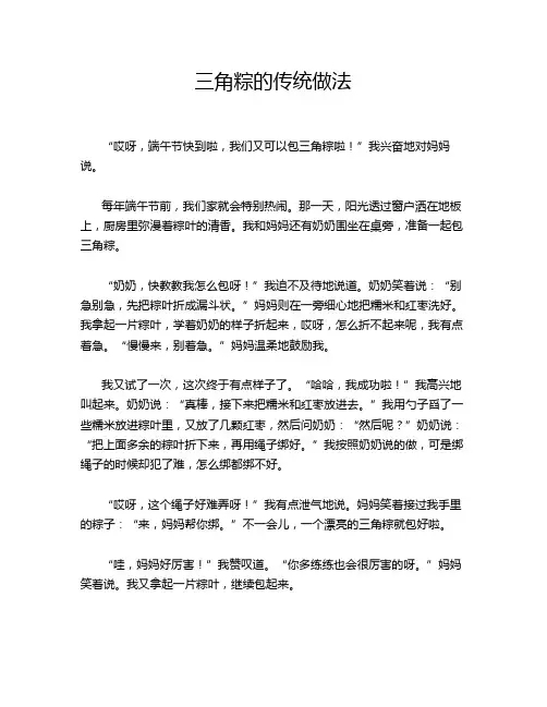 三角粽的传统做法