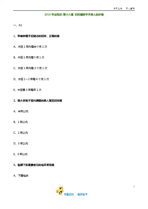 初级护师妇产科护理学习题卷：1603【含答案与解析】