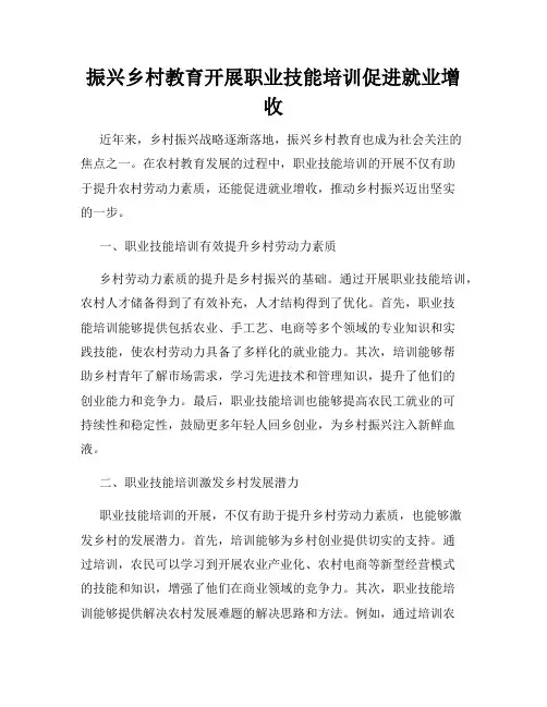 振兴乡村教育开展职业技能培训促进就业增收