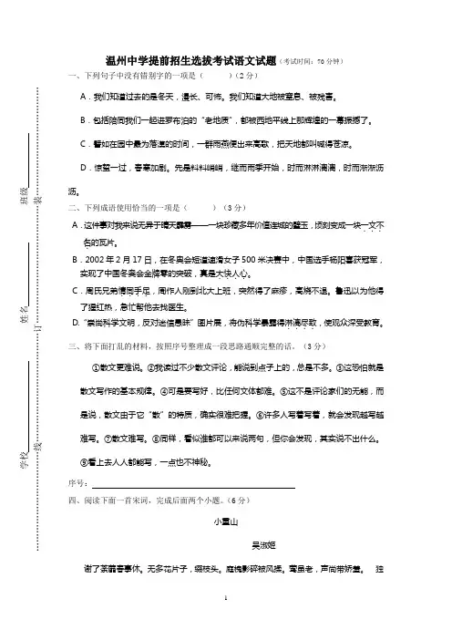 温州中学提前招生选拔考试语文试题