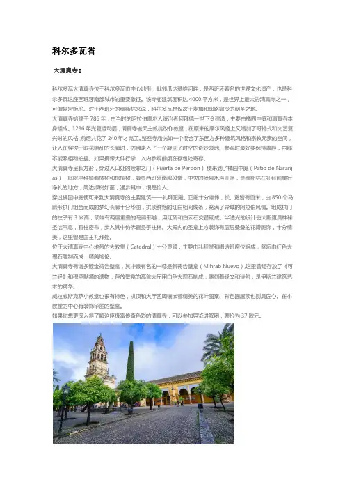 西班牙南部旅游攻略