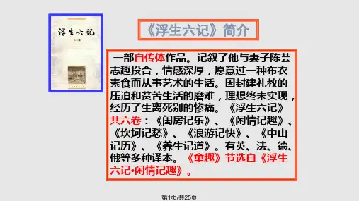 童趣教学PPT课件