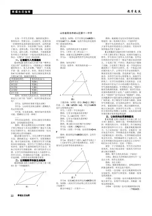 让数学课堂精彩起来