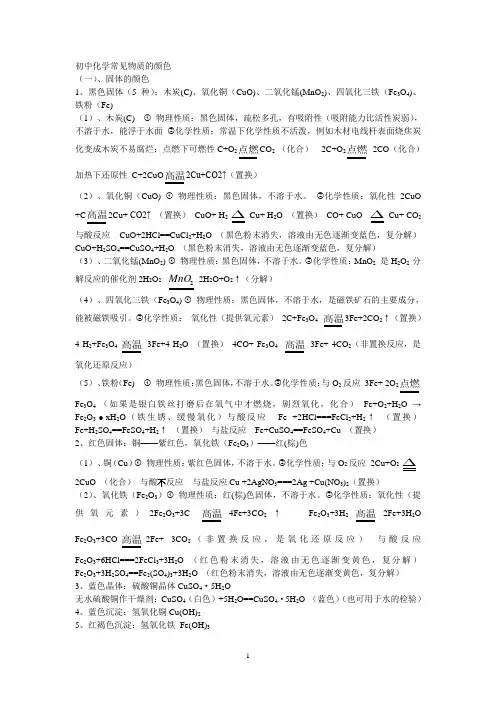 初中化学常见物质的颜色