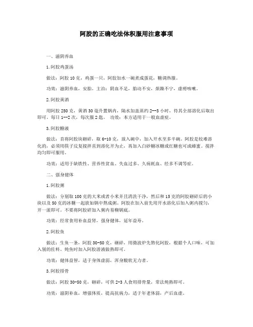 阿胶的正确吃法体积服用注意事项
