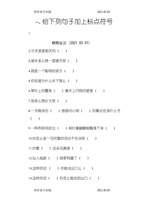 二年级标点符号练习题以及答案之欧阳索引创编