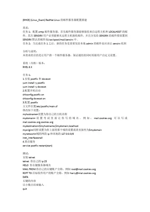[RHCE] [Linux_Exam] RedHat Linux的邮件服务器配置搭建
