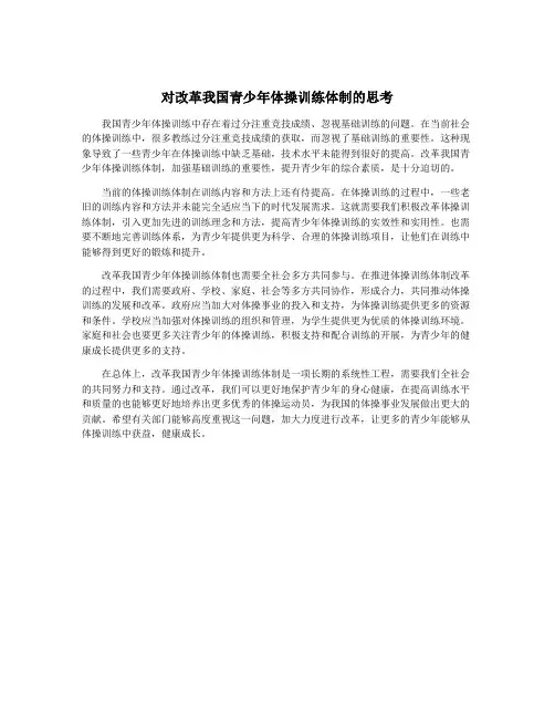 对改革我国青少年体操训练体制的思考