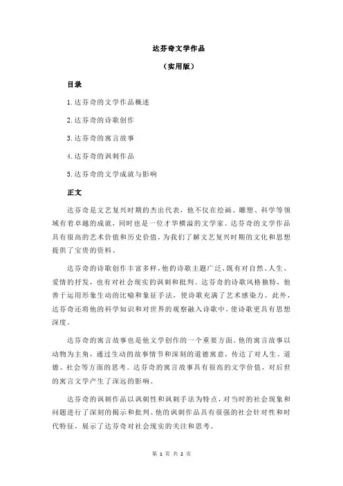 达芬奇文学作品