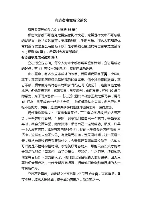 有志者事竟成议论文