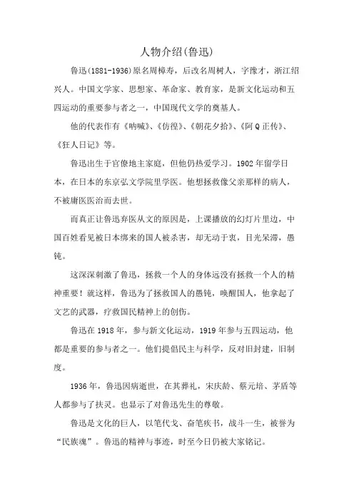 人物介绍(鲁迅)