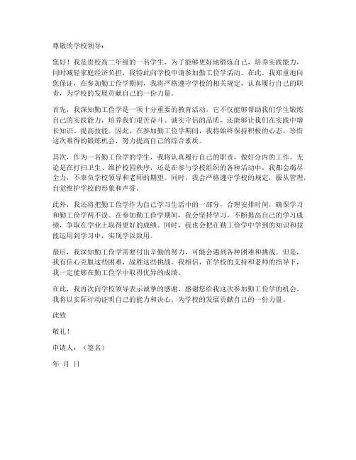 高中勤工俭学保证书