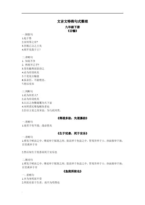 文言特殊句式的整理全部