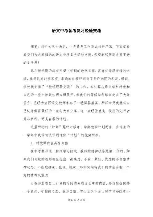 语文中考备考复习经验交流
