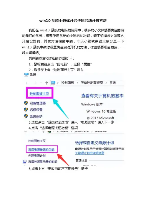 win10系统中教你开启快速启动开机方法