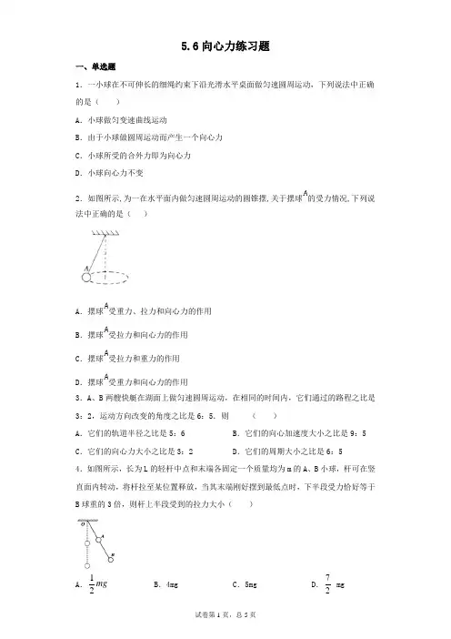 人教版高中物理必修二5.6向心力练习题