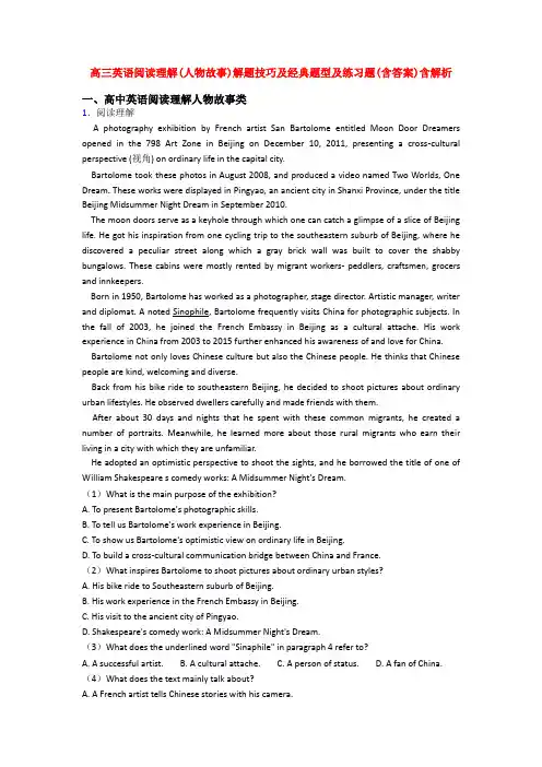 高三英语阅读理解(人物故事)解题技巧及经典题型及练习题(含答案)含解析