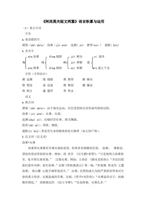 部编人教版语文八年级下册第6课《阿西莫夫短文两篇》语言积累与运用