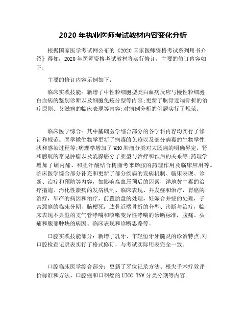2020年执业医师考试教材内容变化分析