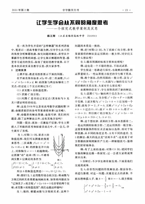 让学生学会从不同的角度思考——一个探究性教学案例及反思